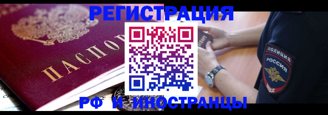прописка 2025 в Острогожске