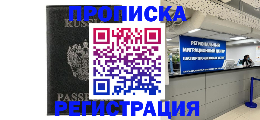 временная регистрация для школы в Острогожске